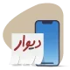 Application design similar to the Divar