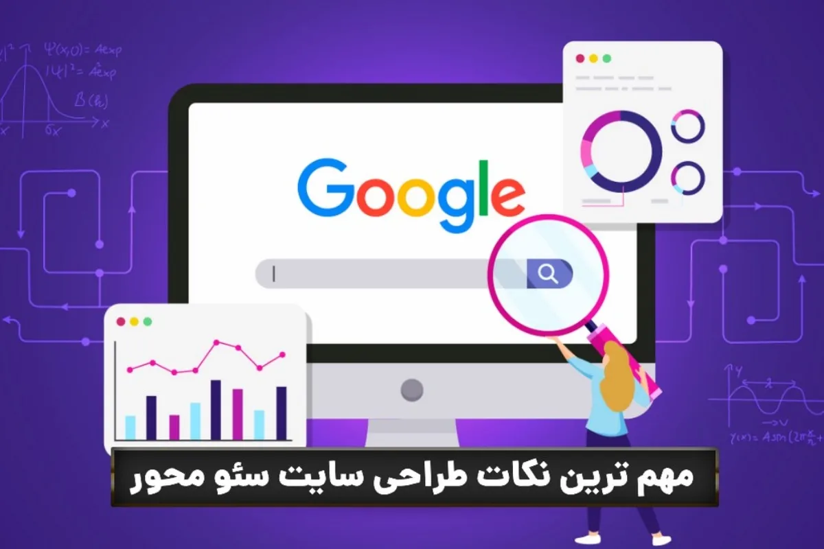 سایت سئو محور