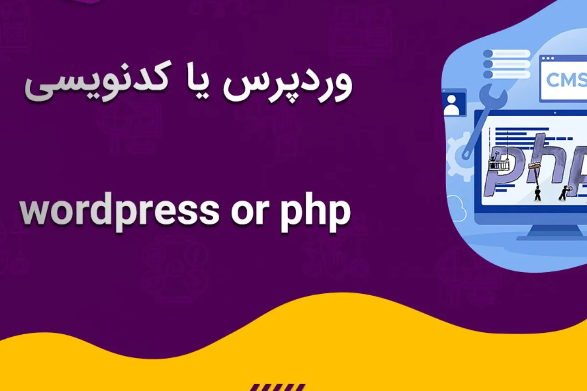 بهترین سی ام اس برای سایت