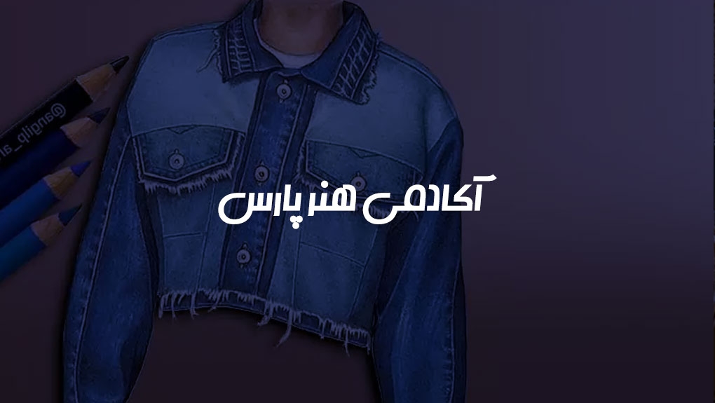 آکادمی هنر پارس